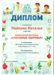 Сертификат участника всероссийской викторины "Слагаемые здоровья", 2018г